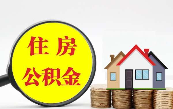 公积金外市转入的操作步骤