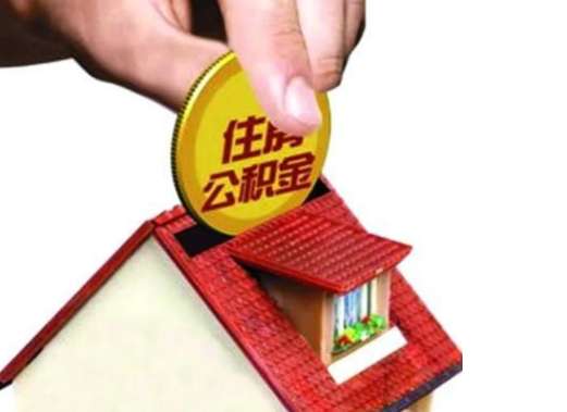异地购房可以使用公积金吗，有哪些流程