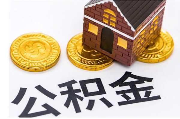 擦亮眼睛！公积金代办常见的套路你遇到过吗